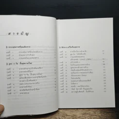 ปั้นชีวิตใหม่ด้วยชีวจิต เล่ม 2 - สาทิส อินทรกำแหง รูปที่ 7