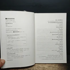 ปั้นชีวิตใหม่ด้วยชีวจิต เล่ม 2 - สาทิส อินทรกำแหง รูปที่ 6