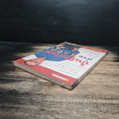 ปั้นชีวิตใหม่ด้วยชีวจิต เล่ม 2 - สาทิส อินทรกำแหง รูปที่ 5