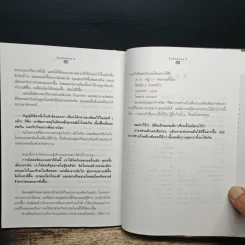 ปั้นชีวิตใหม่ด้วยชีวจิต เล่ม 2 - สาทิส อินทรกำแหง รูปที่ 9