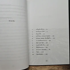 มะเร็งแห่งชีวิต - สาทิส อินทรกำแหง รูปที่ 7