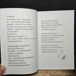 ฤาจักยอมเป็น”ไอ้ขี้แพ้”ก็ตามใจ - ครูสมศรี รูปที่ 6