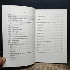 แทงเข็ม - อภิชัย ขัยดรุณ รูปที่ 7