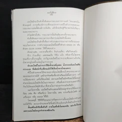 ตอบคำถามสุขภาพ - สาทิส อินทรกำแหง รูปที่ 10