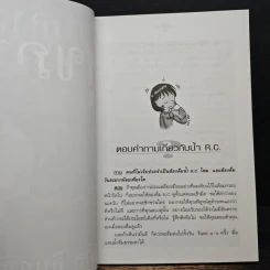 ตอบคำถามสุขภาพ - สาทิส อินทรกำแหง รูปที่ 9