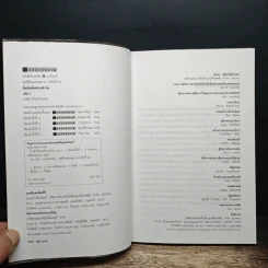 ปั้นชีวิตใหม่ด้วยชีวจิต เล่ม 1 - สาทิส อินทรกำแหง รูปที่ 6
