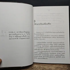 ปั้นชีวิตใหม่ด้วยชีวจิต เล่ม 1 - สาทิส อินทรกำแหง รูปที่ 8