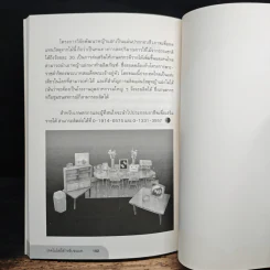 เทคโนโลยีสำหรับชนบท เล่ม 8 รูปที่ 9