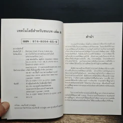 เทคโนโลยีสำหรับชนบท เล่ม 8 รูปที่ 6