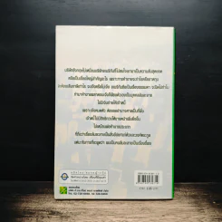 กลยุทธ์ บริษัทยักษ์ - นิมิตร วัฒนาวารินท์ รูปที่ 2