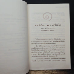 ตรีก - พระวิโรจน์ จกฺกวโร รูปที่ 9