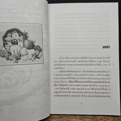 อาหารรักษาโรค - วิจิตร บุณยะโหตระ รูปที่ 8