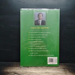 อาหารเพื่อสุขภาพ - ศ.นพ.ดร.วิจิตร บุณยะโหตระ รูปที่ 2