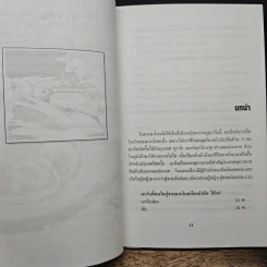 อาหารต้านมะเร็ง - วิจิตร บุณยะโหตระ รูปที่ 8