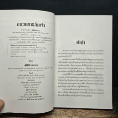 ขบวนการล้มเจ้า - ASTV ผู้จัดการ รูปที่ 6