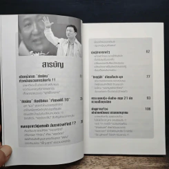 ขบวนการล้มเจ้า - ASTV ผู้จัดการ รูปที่ 7