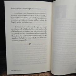 เกิดเพราะกรรมหรือความซวย - ทันตแพทย์สม สุจีรา รูปที่ 9