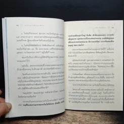 ลาภอย่างยิ่งของชีวิต - วศิน อินทสระ รูปที่ 8