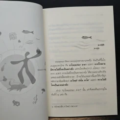 ลาภอย่างยิ่งของชีวิต - วศิน อินทสระ รูปที่ 7