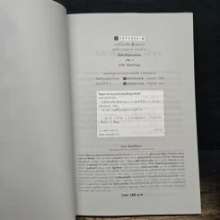 ปั้นชีวิตใหม่ด้วยชีวจิต เล่ม 3 - สาทิส อินทรกำแหง รูปที่ 6