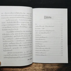 สอนอย่างไรให้คิดเป็น - ดร.ชาติ แจ่มนุช รูปที่ 6
