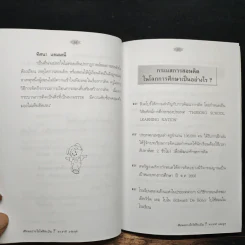 สอนอย่างไรให้คิดเป็น - ดร.ชาติ แจ่มนุช รูปที่ 8
