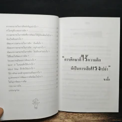 สอนอย่างไรให้คิดเป็น - ดร.ชาติ แจ่มนุช รูปที่ 7