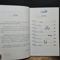 พูดอังกฤษง่ายๆให้ฝรั่ง Get - ณวรา อลิน รูปที่ 7