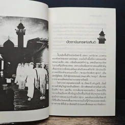 ไฟใต้ใครจุด? - คอยลิน อันวาร์, ศุภลักษณ์ กาญจนขุนดี รูปที่ 8
