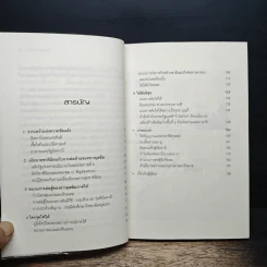 ไฟใต้ใครจุด? - คอยลิน อันวาร์, ศุภลักษณ์ กาญจนขุนดี รูปที่ 7