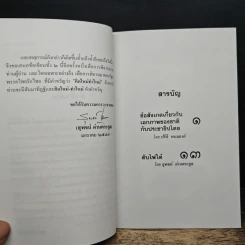 สถานการณ์ไฟใต้ - ปรีดี พนมยงค์, สุพจน์ ด่านตระกูล รูปที่ 7