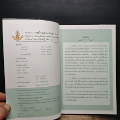 สารานุกรมไทยสำหรับเยาวชน โดยพระราชประสงค์ในพระบาทสมเด็จพระเจ้าอยู่หัว เล่ม 2 รูปที่ 6
