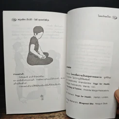 โยคะรักษาโรค - ลลิตา ธีระสิริ รูปที่ 8