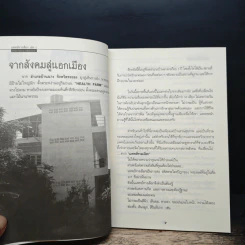 Neighbors เล่าสู่กันฟัง แพทย์ทางเลือก เล่ม 2 รูปที่ 8