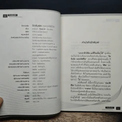 หนังสือ จิตสัมผัส ถอดรหัสชีวิต - ธนัธนันท์, ทิพย์วารี รูปที่ 6