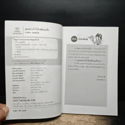 พูดอย่างไรให้เหมือนฝรั่ง - อ.รสริน ยอดสร้อย รูปที่ 6