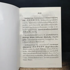 คุณธรรมเยาวชน รูปที่ 6