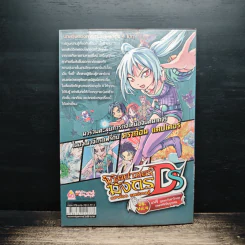 พิชิตศาสตร์มังกร ดราก้อน แคปเตอร์ DS. Vol.4 แฟรี่ ภูตลมกับผ่าวิกฤตถอดรหัสพันธุกรรม รูปที่ 2