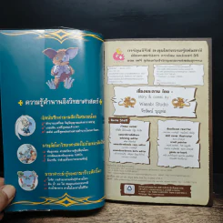 พิชิตศาสตร์มังกร ดราก้อน แคปเตอร์ DS. Vol.4 แฟรี่ ภูตลมกับผ่าวิกฤตถอดรหัสพันธุกรรม รูปที่ 5
