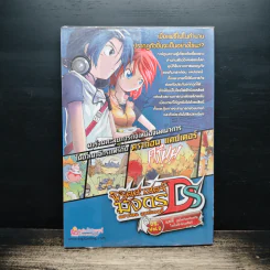 พิชิตศาสตร์มังกร ดราก้อน แคปเตอร์ DS. Vol.2 แฟรี่ ภูตไฟกับมหันตภัยโรงไฟฟ้านิวเคลียร์ รูปที่ 2