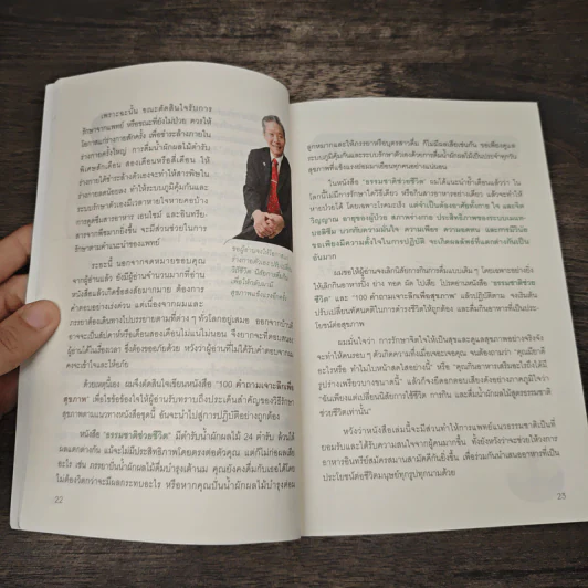 ธรรมชาติช่วยชีวิต 100 คำถาม เจาะลึกเพื่อสุขภาพ - Dr.Tom Wu รูปที่ 9