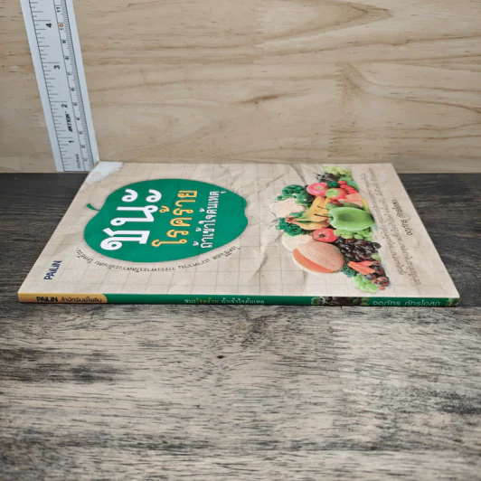 ชนะโรคร้ายถ้าเข้าใจต้นเหตุ - จตุภัทร ภัทรโอสถ รูปที่ 2