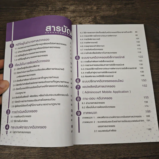 คู่มือ การดำเนินคดีปกครอง สำหรับเยาวชน รูปที่ 8