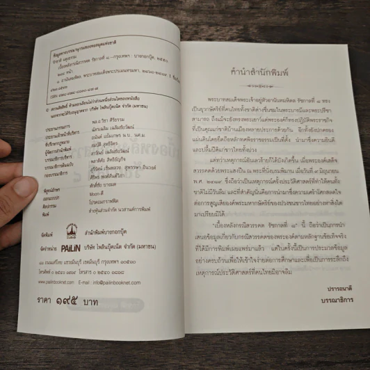 เบื้องหลังกรณีสวรรคต รัชกาลที่ 8 - รักชาติ ผดุงธรรม รูปที่ 6