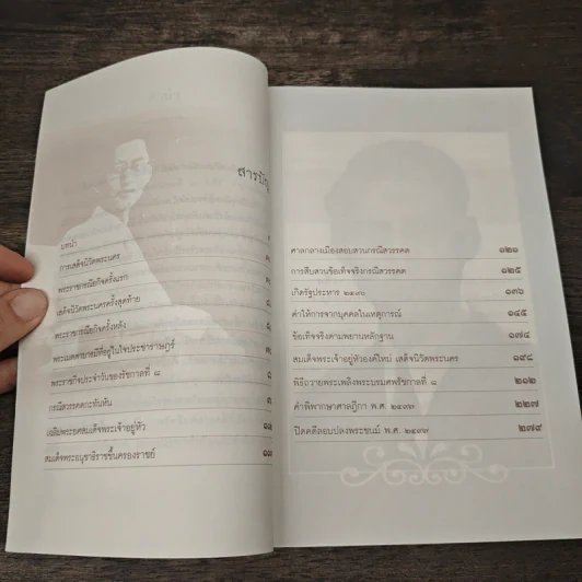 เบื้องหลังกรณีสวรรคต รัชกาลที่ 8 - รักชาติ ผดุงธรรม รูปที่ 7