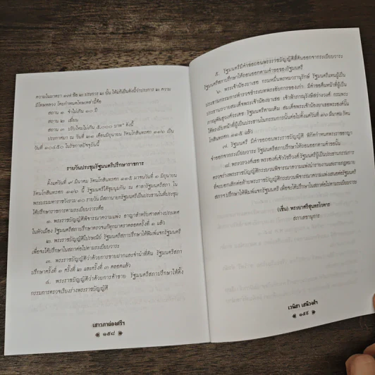 เสาวภาผ่องศรีฯ - เวนิสา เสนีวงศ์ฯ รูปที่ 10