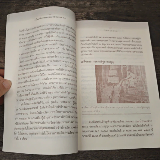 เบื้องหลังการสอบสวน คดีสวรรคต ร.8 และคำพิพากษา ฉบับสมบูรณ์ - รักชาติ ผดุงธรรม รูปที่ 8