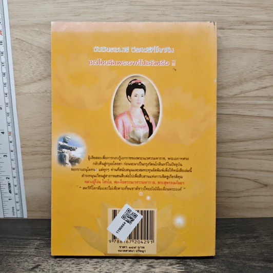 ย้อนรอยกรรม ตำนานพระสุพรรณกัลยา - ภันธกานต์ กิ้มทอง รูปที่ 5