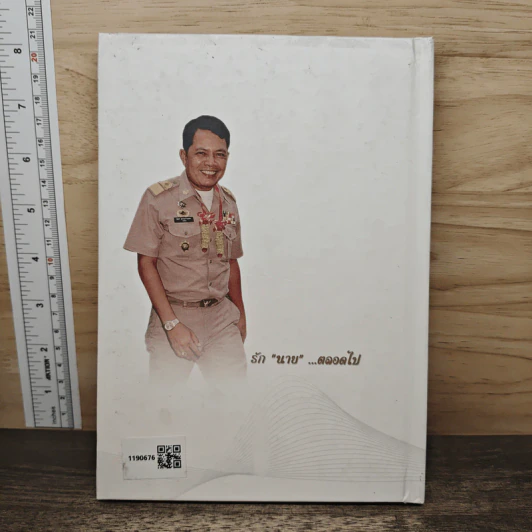 อนุสรณ์งานพระราชทานเพลิงศพ นายสุรเดช สุวรรณปาณแพรก รูปที่ 5