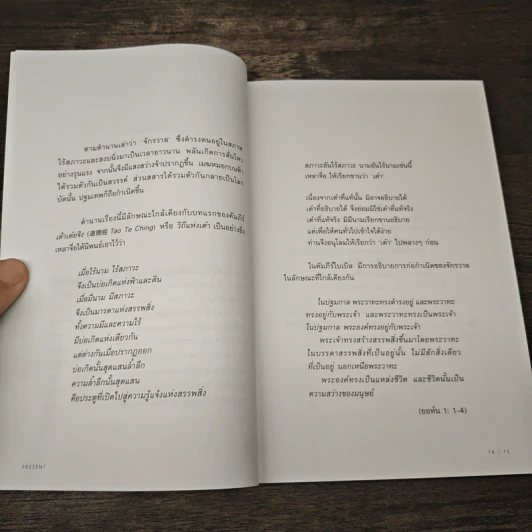 Present ปัญญาจักรวาล - ภิญโญ ไตรสุริยธรรมา รูปที่ 7